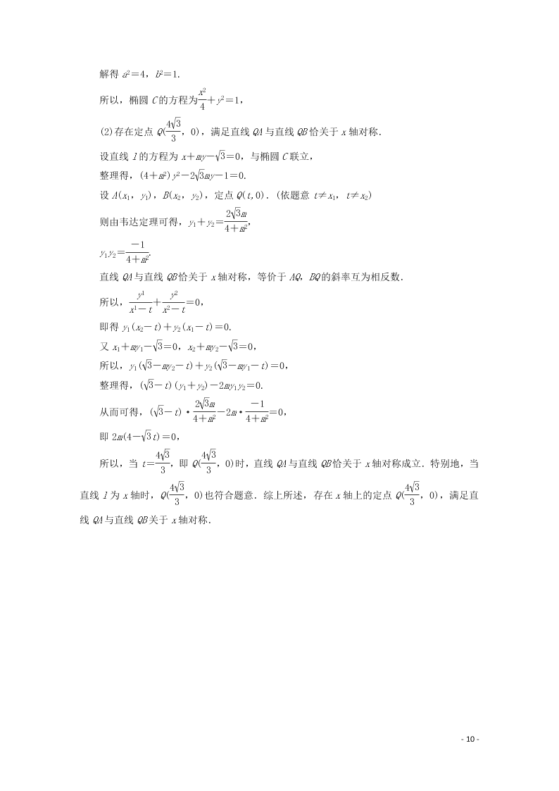 2021版高考数学一轮复习 第八章60定点、定值、探索性问题 练案（含解析）