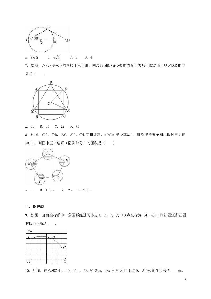 九年级数学上册第二十四章圆单元测试卷3（附解析新人教版）