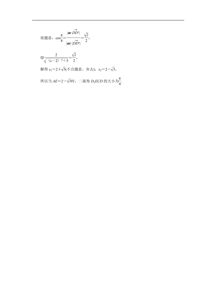 2020版高考数学一轮复习 随堂巩固训练第十四章空间向量 4（含答案）