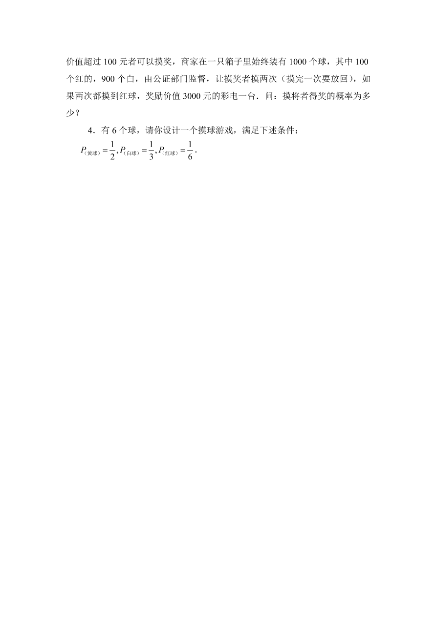 七年级数学下册《6.3等可能事件的概率》同步练习及答案3