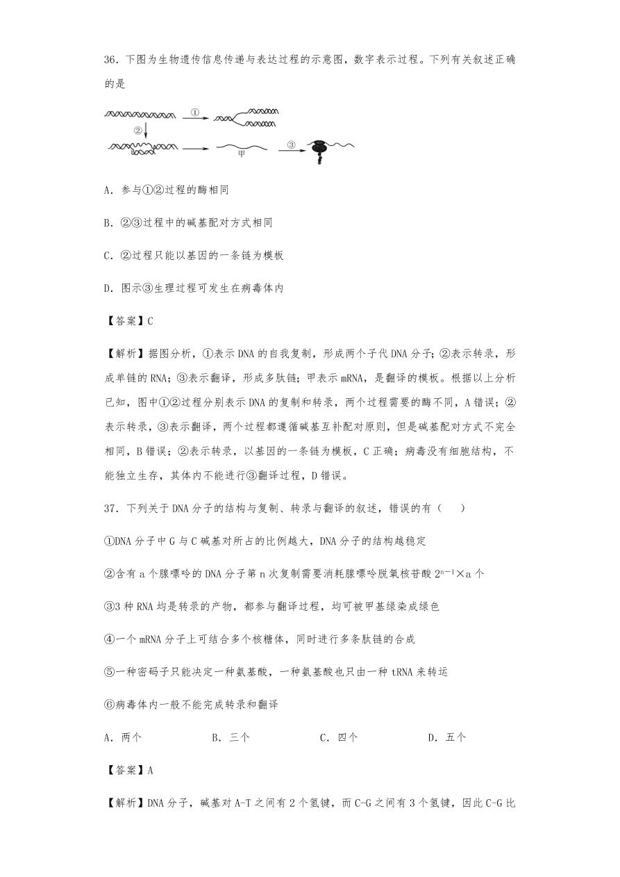 人教版高三生物下册期末考点复习题及解析：DNA是主要的遗传物质、结构、复制和基因的表达