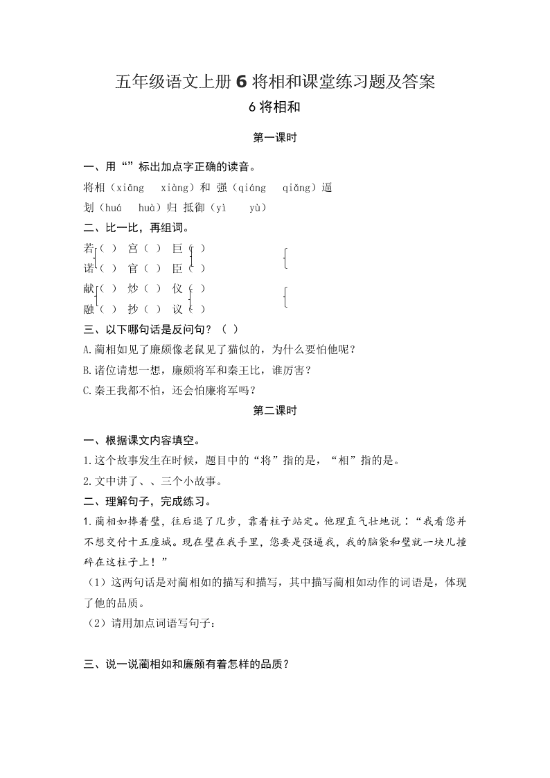 五年级语文上册6将相和课堂练习题及答案