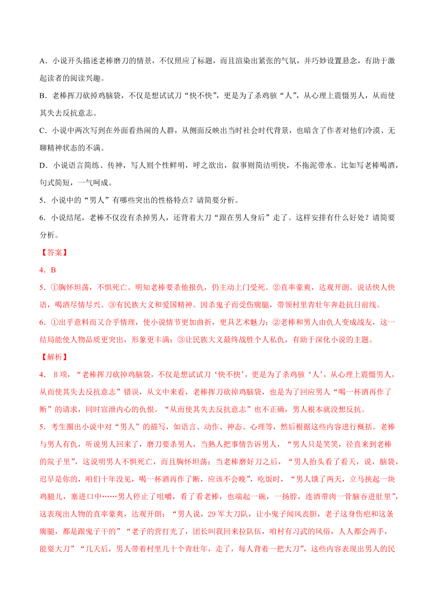 2020-2021学年高考语文一轮复习易错题14 文学类文本阅读之内容理解错误