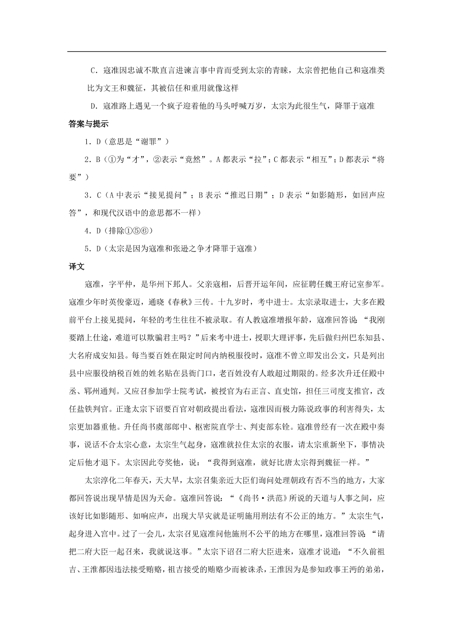 中考语文文言人物传记押题训练寇準宋史卷课外文言文练习（含答案）