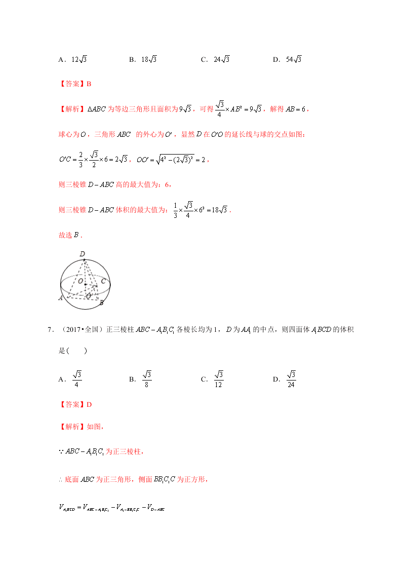 2020-2021学年高考数学（理）考点：空间几何体及其表面积、体积