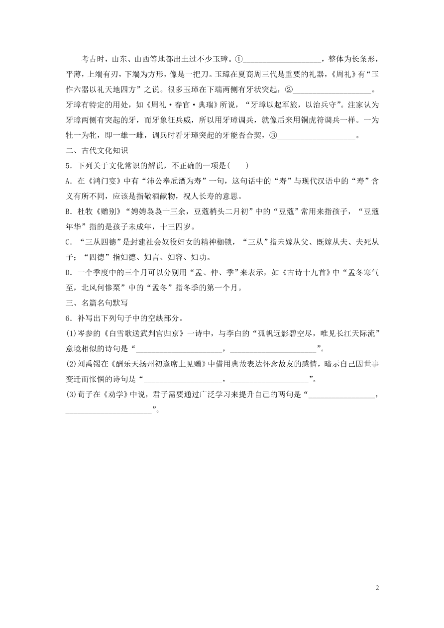 2020版高考语文一轮复习基础突破第三轮基础组合练17（含答案）