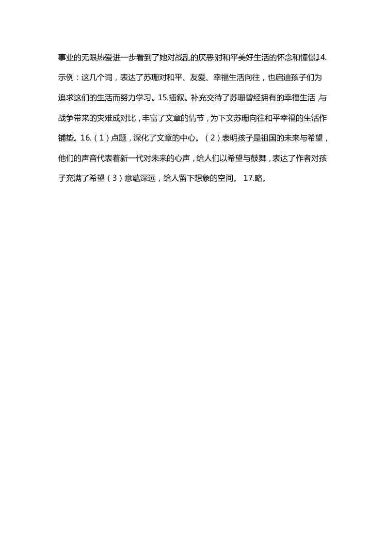 三亚市逸夫中学初一语文上册第一单元测试题及答案