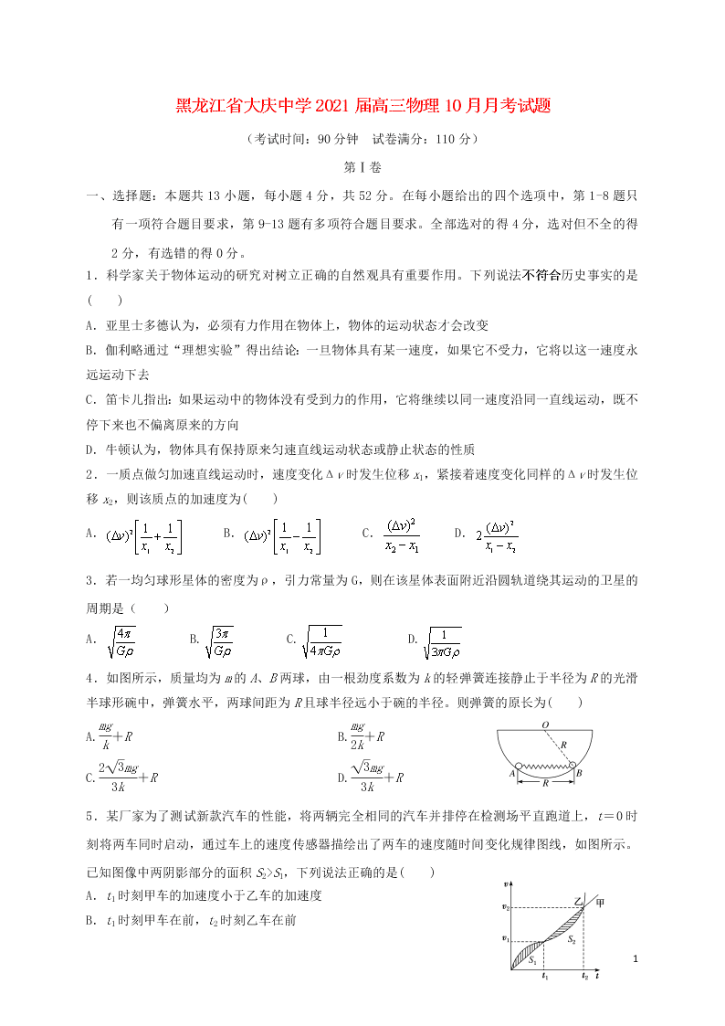 黑龙江省大庆中学2021届高三物理10月月考试题