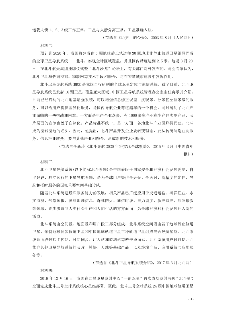 广东省仲元中学、中山一中等七校联合体2021届高三语文上学期第一次联考试题（含答案）