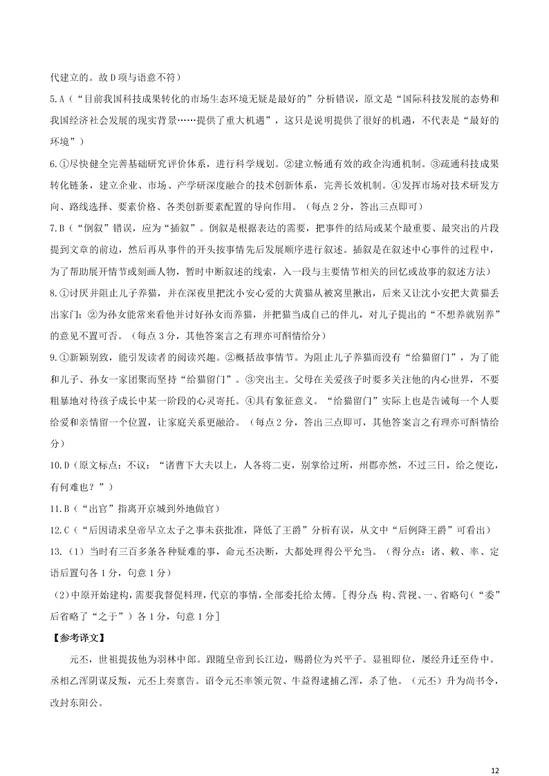 青海省海东市2020学年高一语文下学期期末联考试卷（含答案）