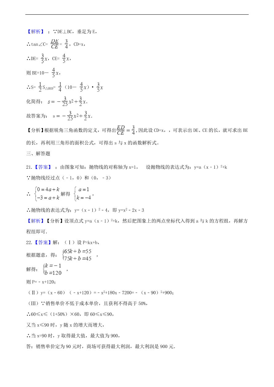 中考数学专题复习卷：二次函数（含解析）