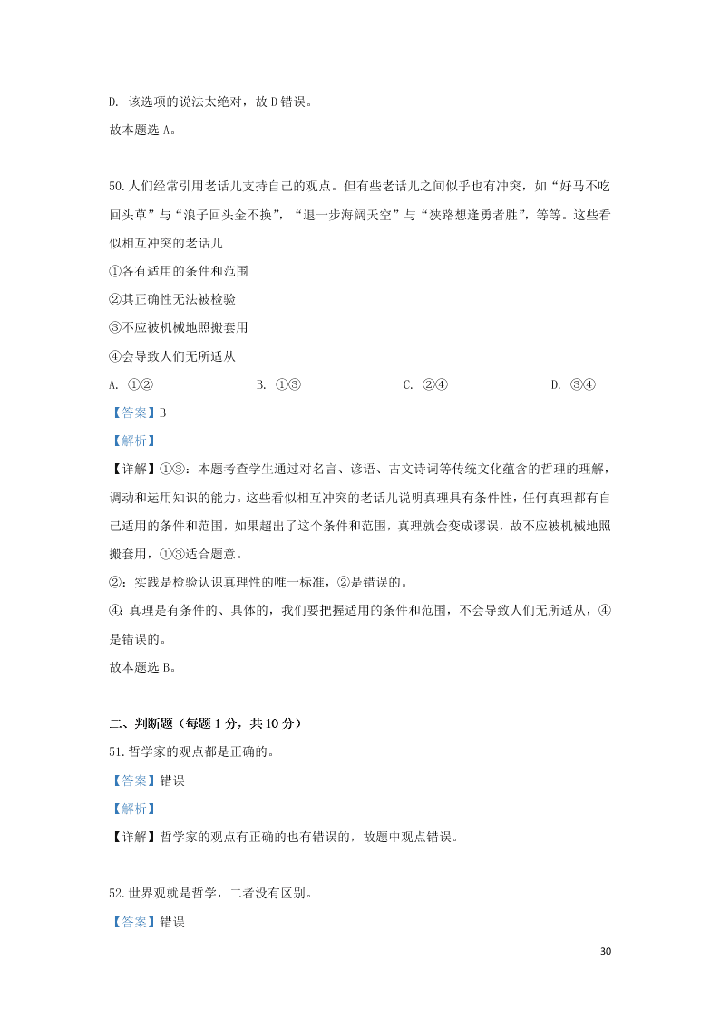 2020河北省鹿泉第一中学高二（上）政治开学考试试题（含解析）