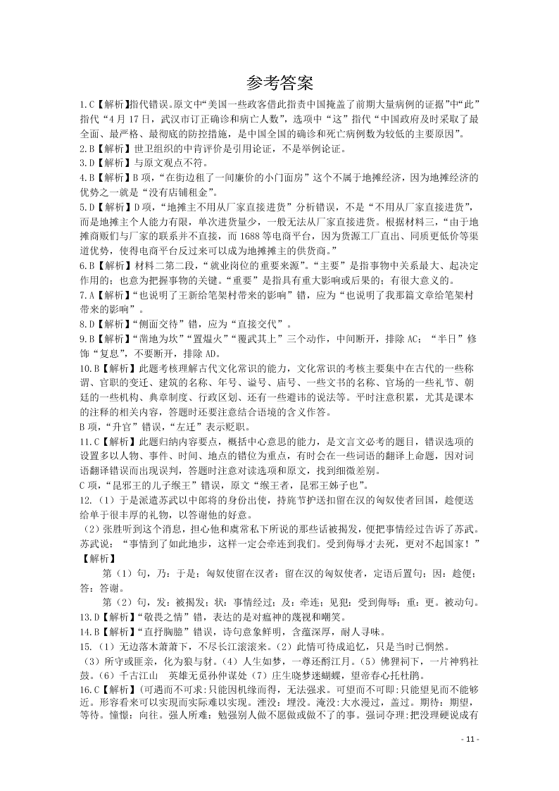 黑龙江省大庆市第十中学2020-2021学年高二语文上学期9月考试试题（含答案）