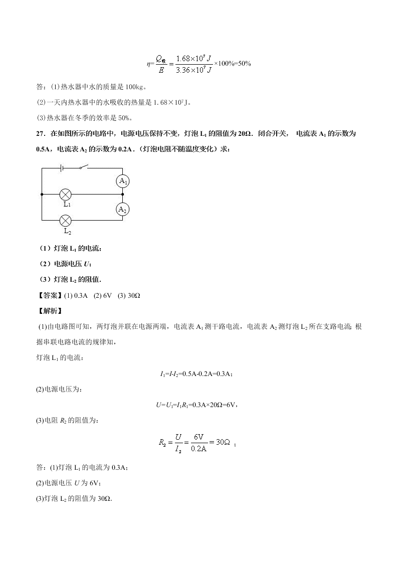 2020-2021学年人教版初三物理上学期期中考测试卷01