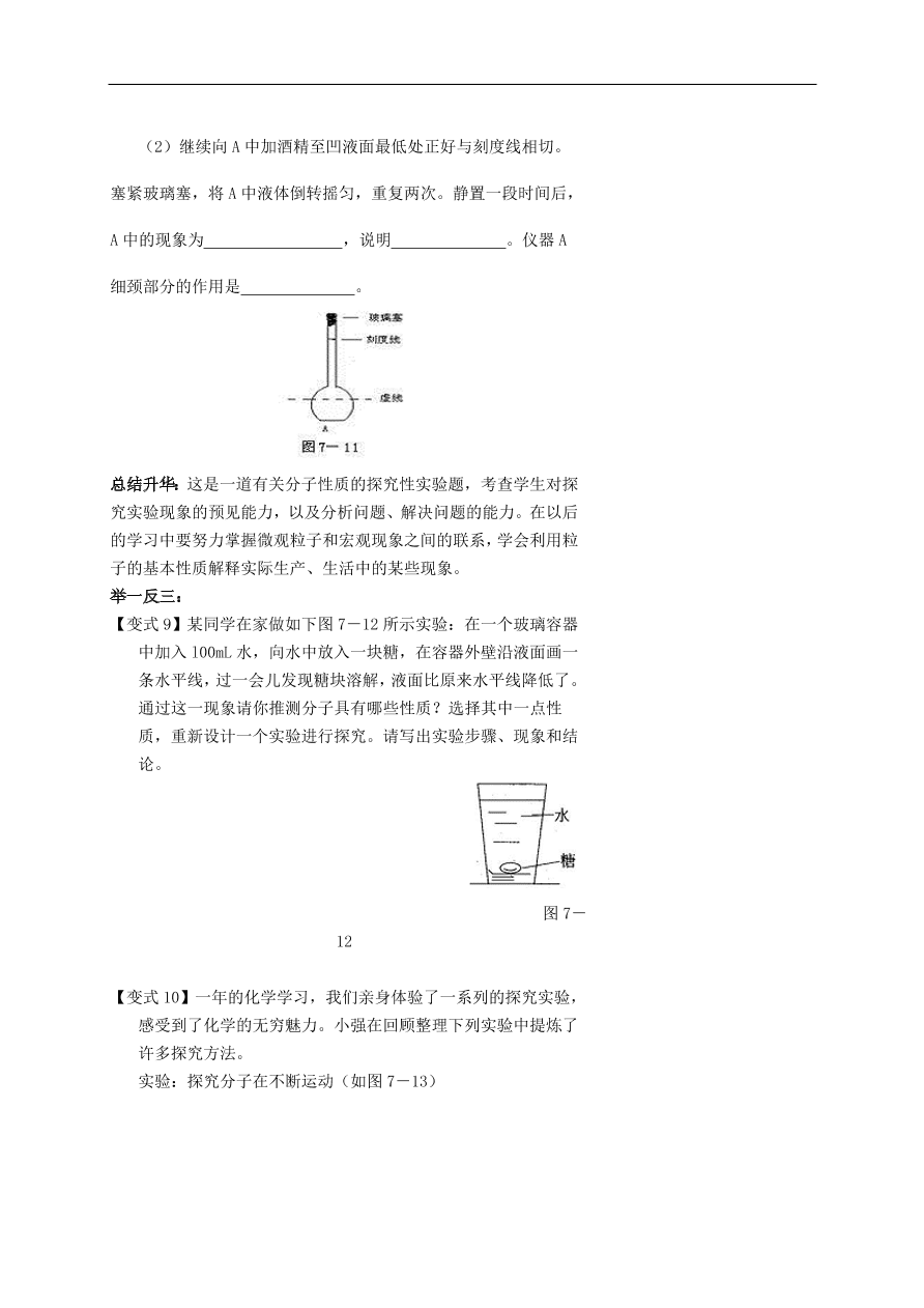 中考化学专题复习 水的组成、分子和原子练习