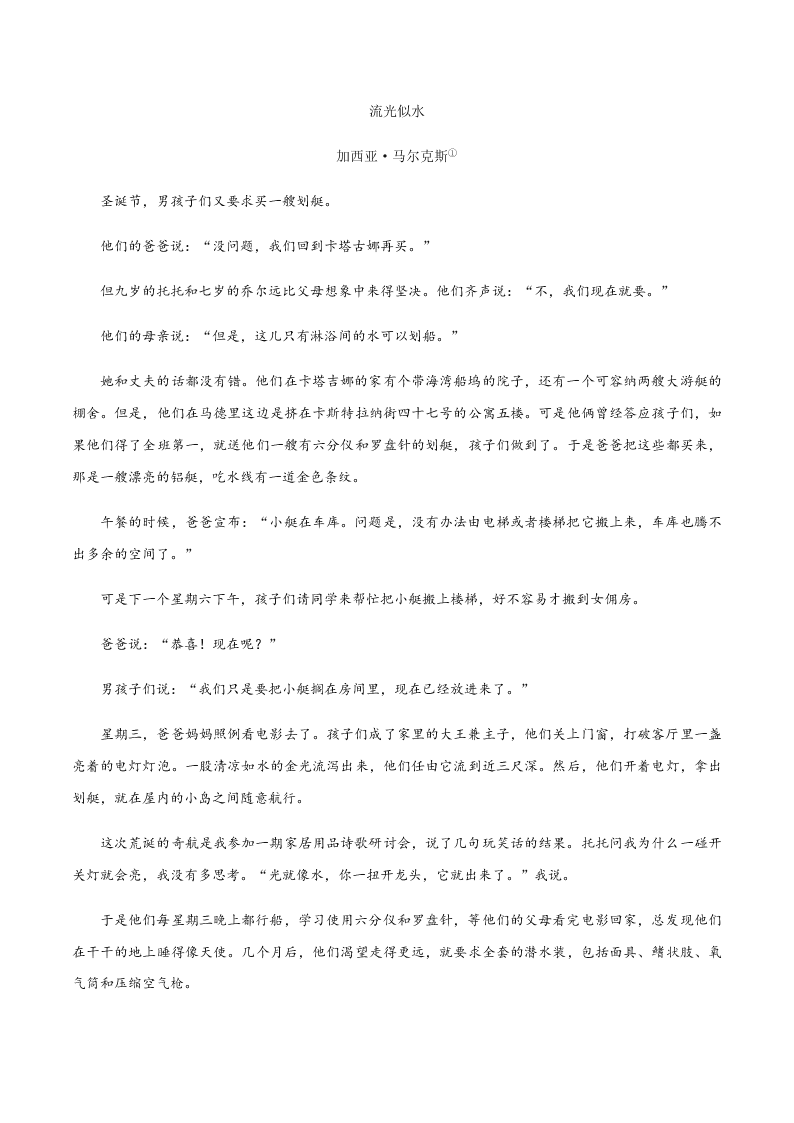 2020-2021学年统编版高一语文上学期期中考重点知识专题10  小说阅读