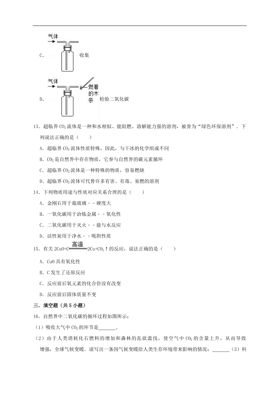 新人教版 九年级化学上册第六单元碳和碳的氧化物测试卷含解析