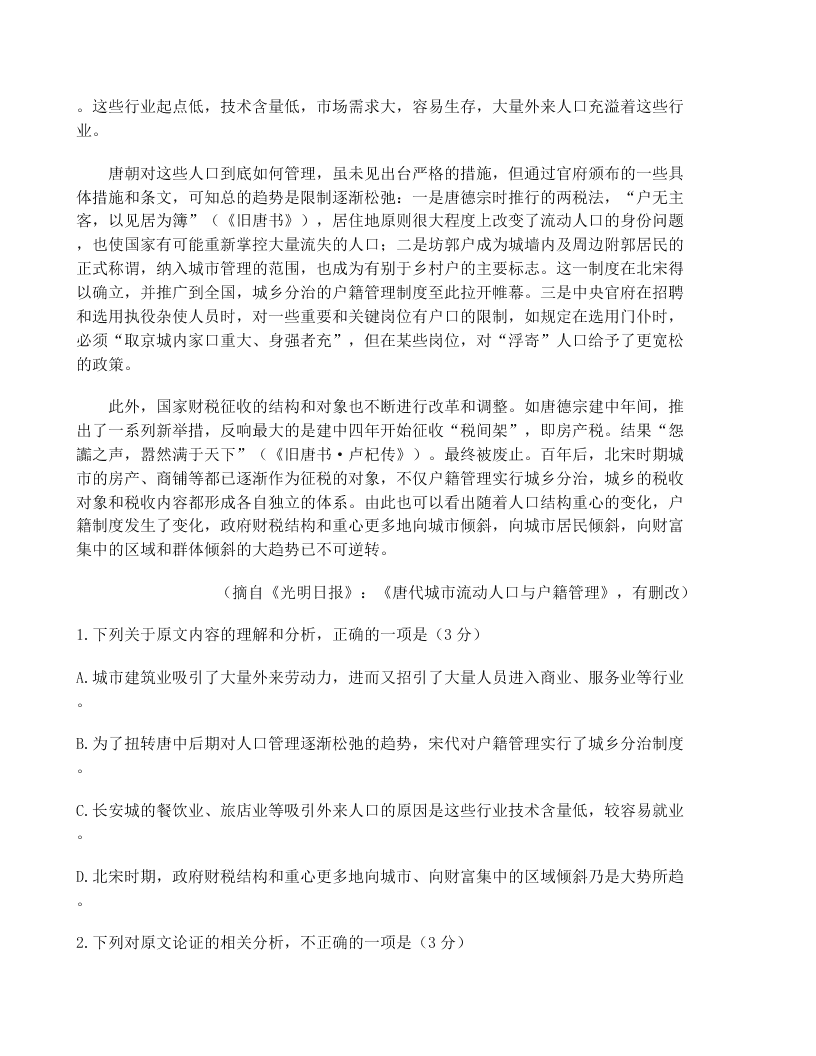 2020届黑龙江省高考语文模拟试题四（无答案）