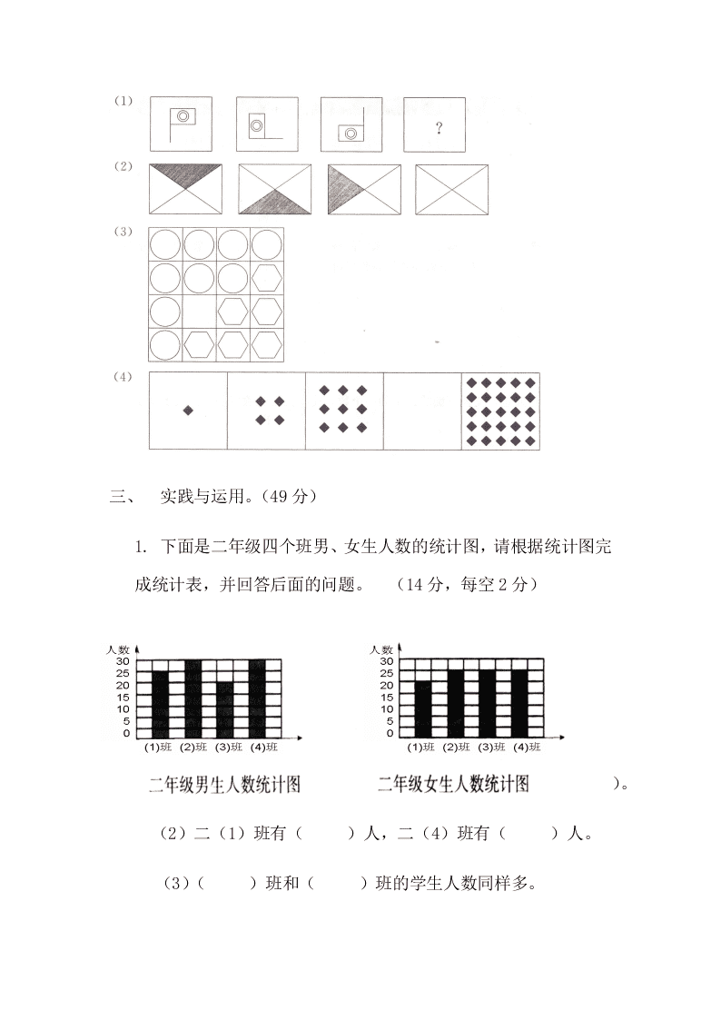 人教版二年级数学下册第八九单元测试卷