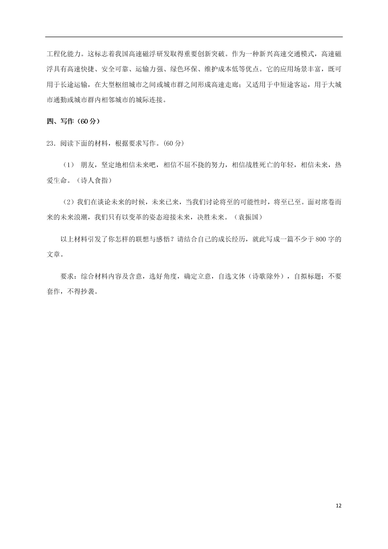 山东省济南市章丘区第四中学2021届高三语文上学期第一次教学质量检测（8月）试题（含答案）