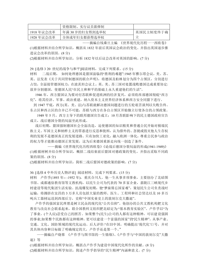 贵州省贵阳市2021届高三历史上学期摸底试题（Word版附答案）