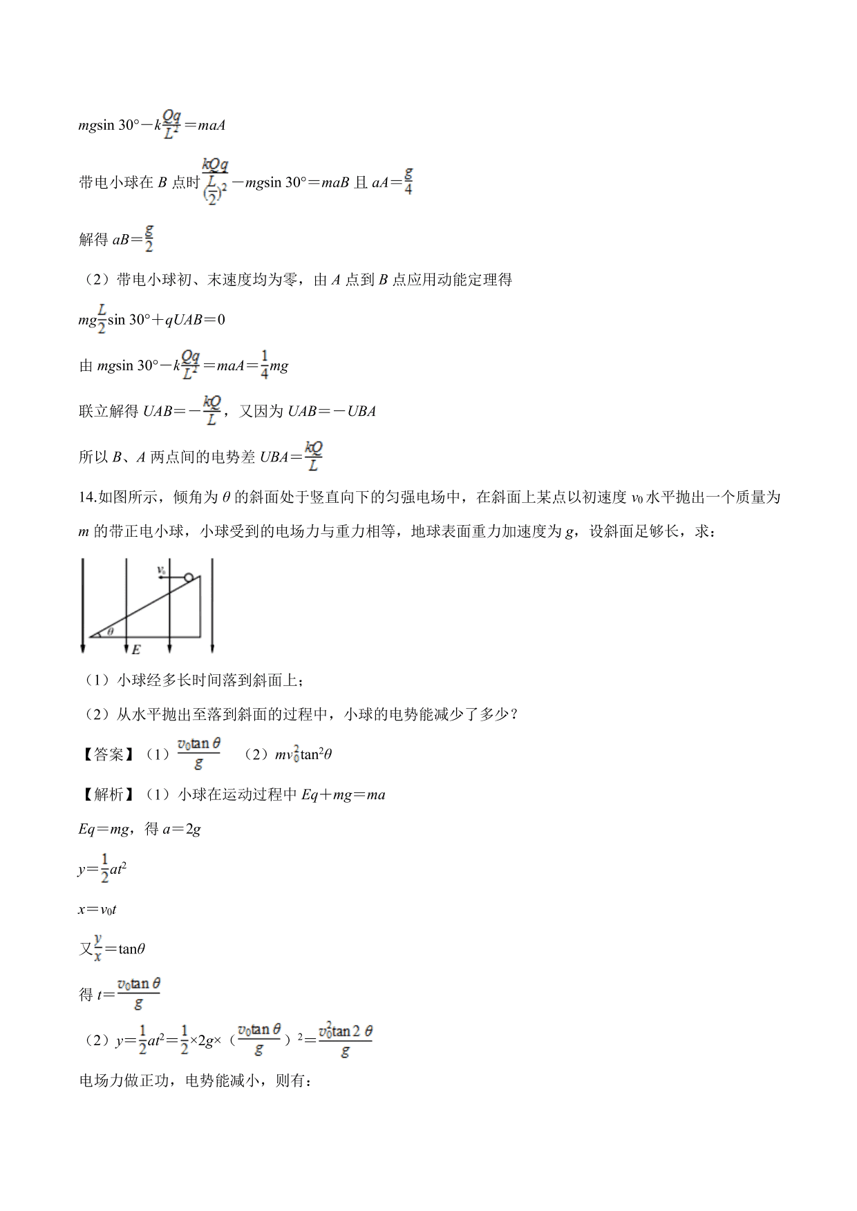 2020-2021学年高二物理：电场中的力学综合问题专题训练（含解析）