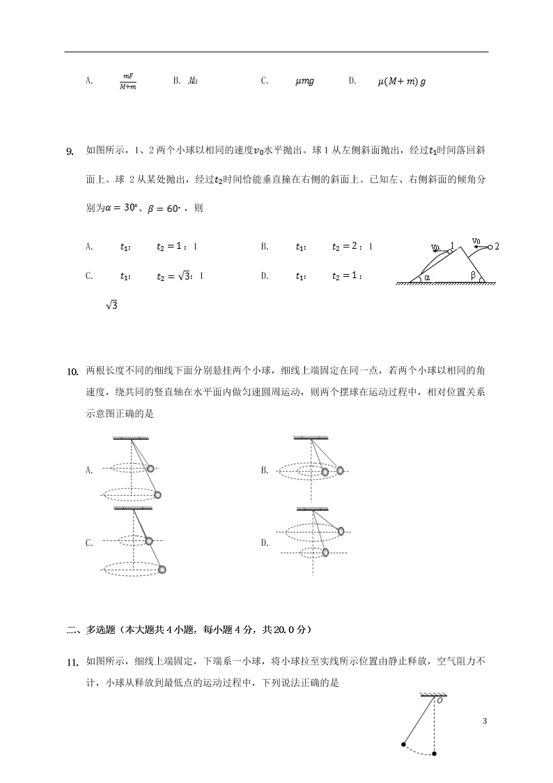 云南省昆明市官渡区第一中学2020学年高二物理上学期开学考试试题（含答案）