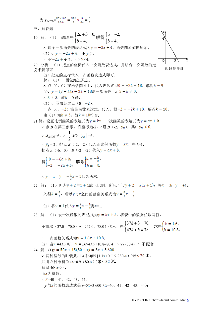 北师大版八年级数学上册第4章《一次函数》单元测试试卷及答案（1）