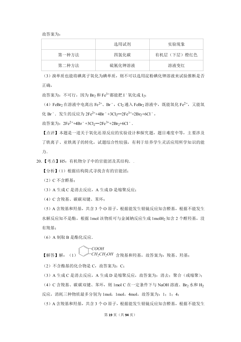 2020届山东新高考化学仿真试卷（2）（Word版附解析）