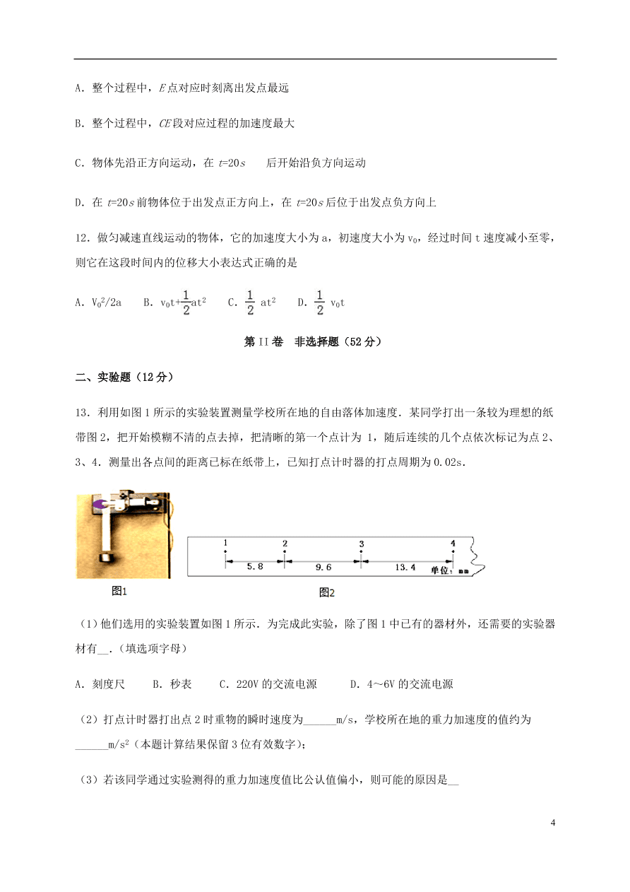 四川省宜宾市叙州区第一中学2020-2021学年高一物理上学期第一次月考试题（含答案）