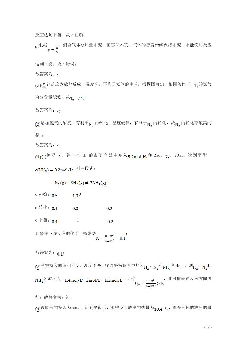 河北省张家口市宣化区宣化第一中学2020-2021学年高二化学9月月考试题（含答案）