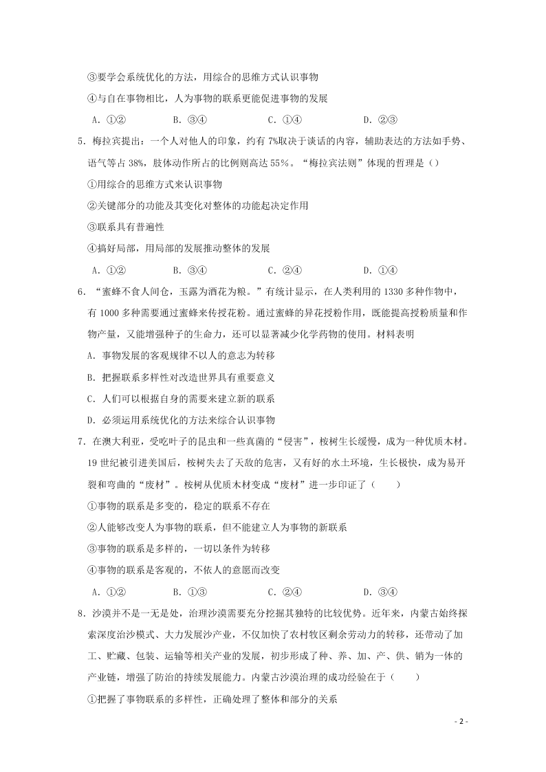 江苏省启东中学2020-2021学年高二政治上学期期初考试试题（含答案）