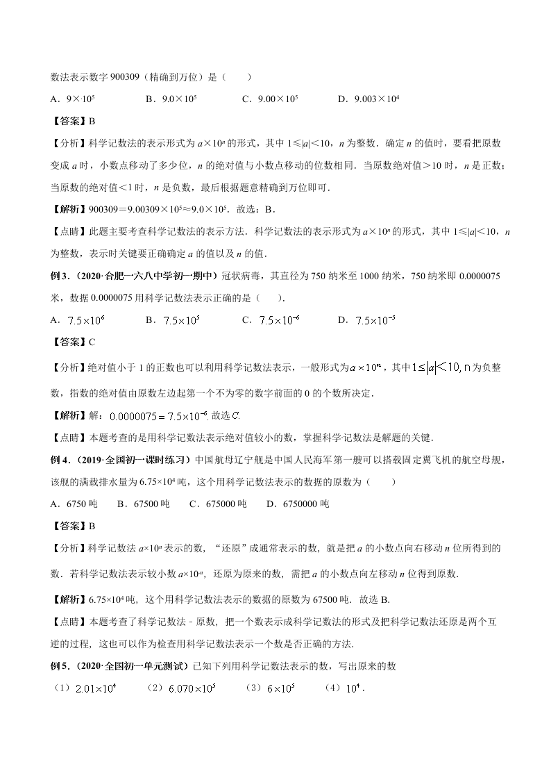 2020-2021学年人教版初一数学上学期高频考点06 有理数的乘方与科学记数法