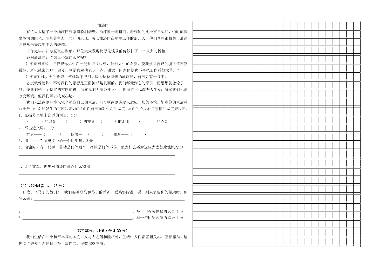 四年级语文下册期中测试卷