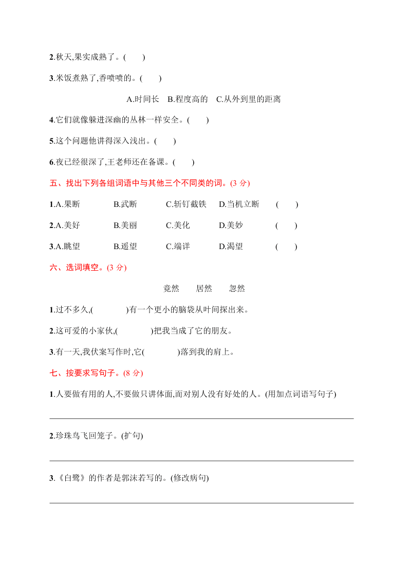 小学五年级（上册）语文第一单元评价测试卷（含答案）