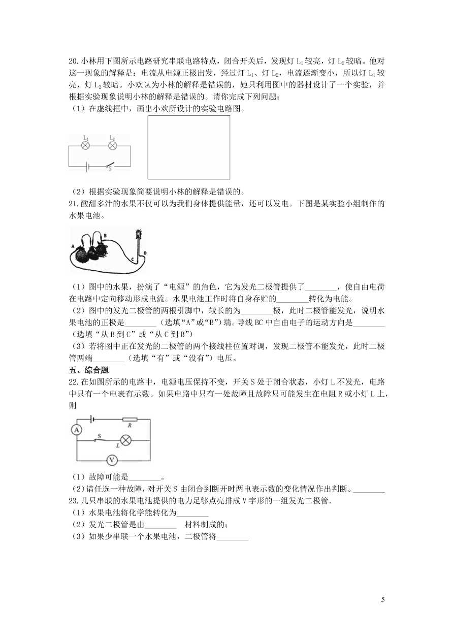 九年级物理全册第十一章简单电路单元同步练习（含答案北师大版）