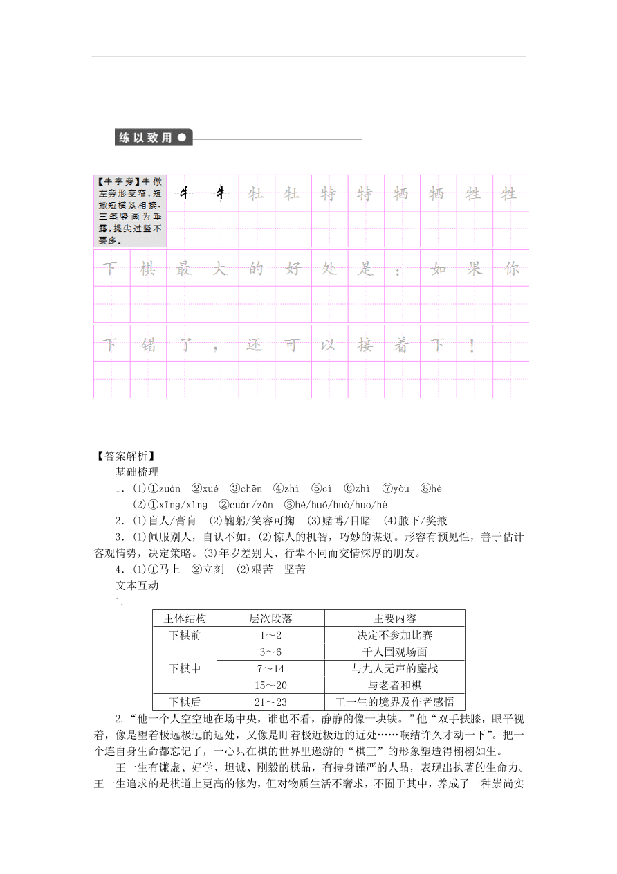 粤教版高中语文必修四第三单元第13课《棋王(节选)》练习带答案第一课时