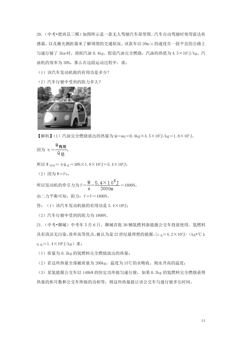 九年级物理全册10.6燃料的利用和环境保护测试（附解析北师大版）