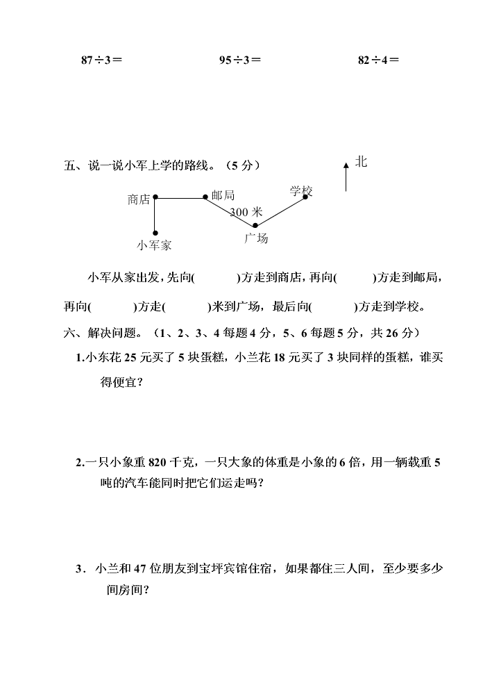 西师大版文林小学三年级数学上册期中测试卷