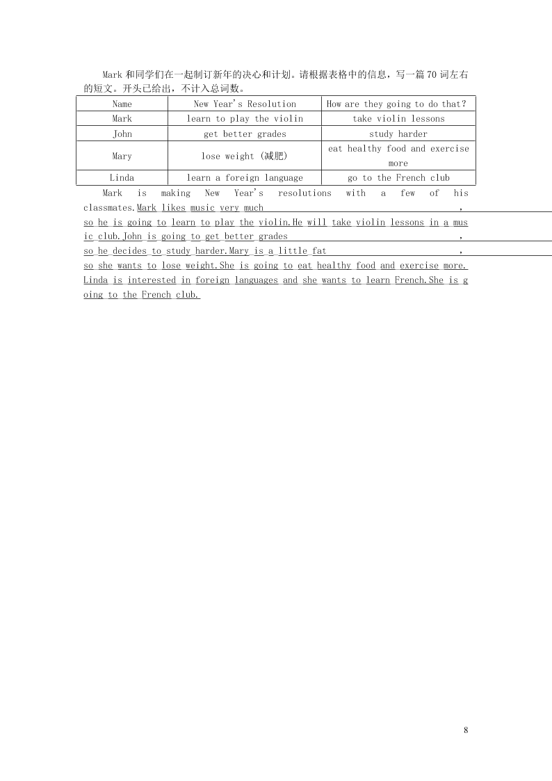 八年级英语上册Unit 6 I’m going to study computer science综合水平测试（人教新目标版）