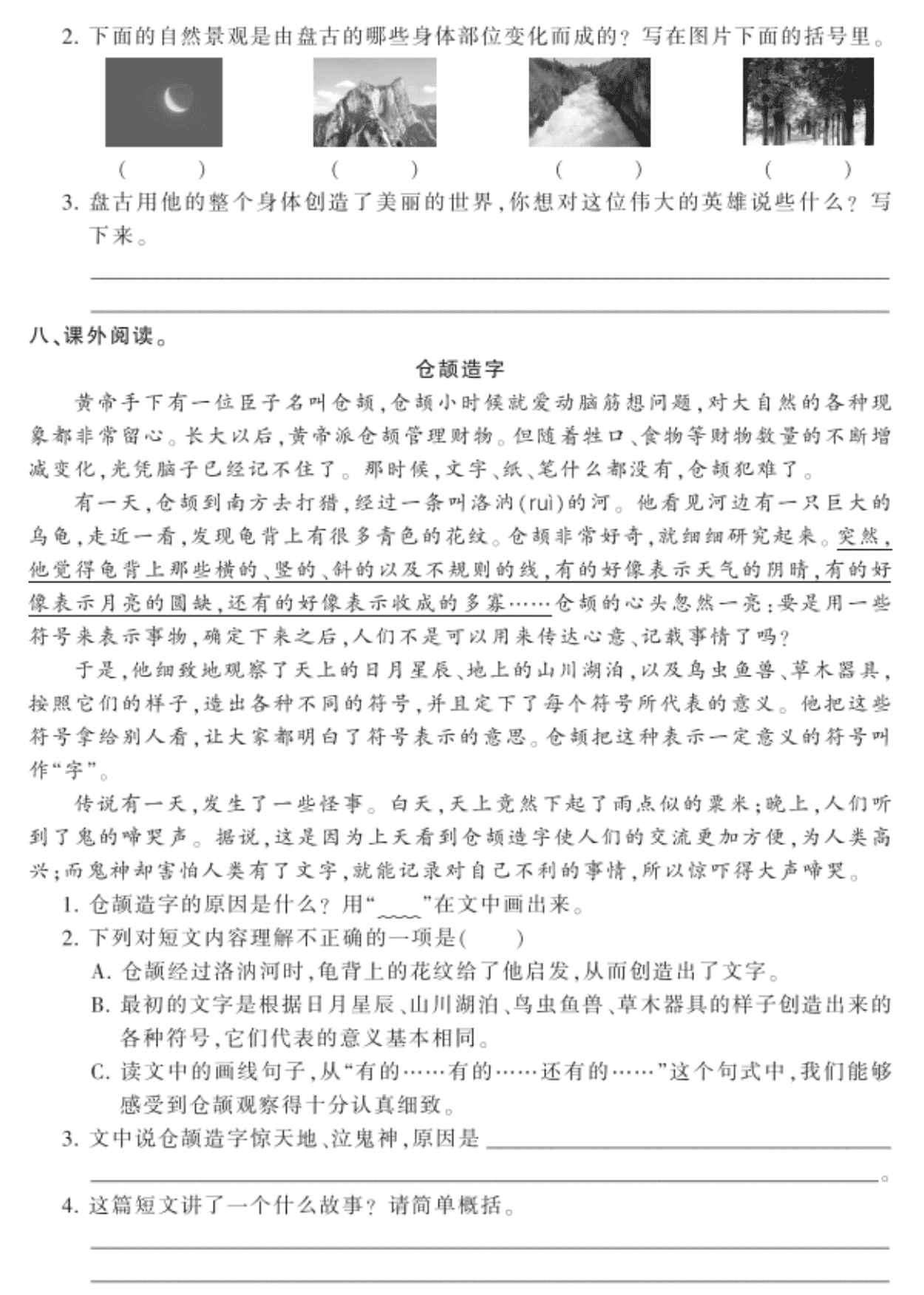 2020部编人教版四年级（上）语文 12.盘古开天地 练习题（pdf）