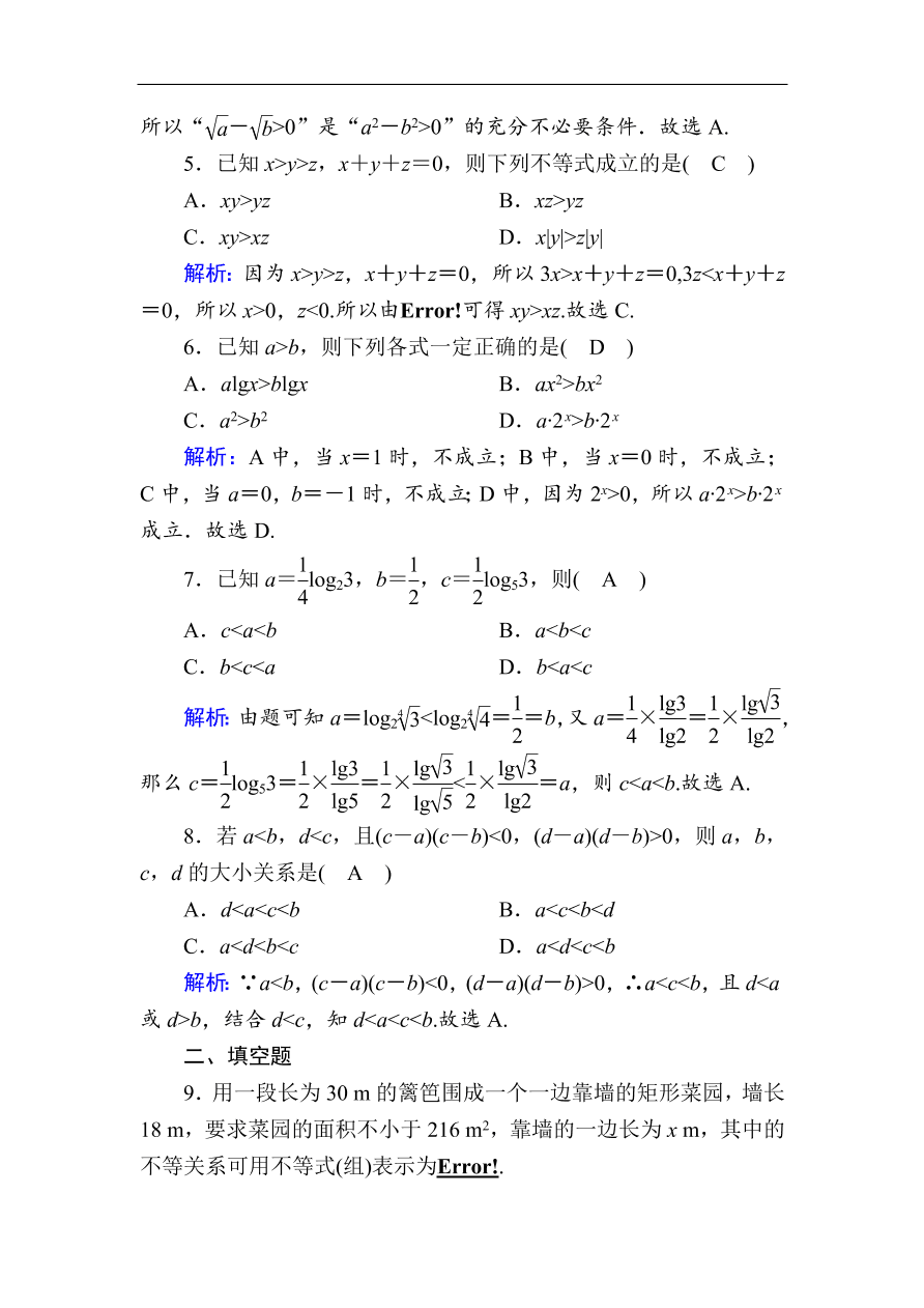 2020版高考数学人教版理科一轮复习课时作业35 不等关系与不等式（含解析）