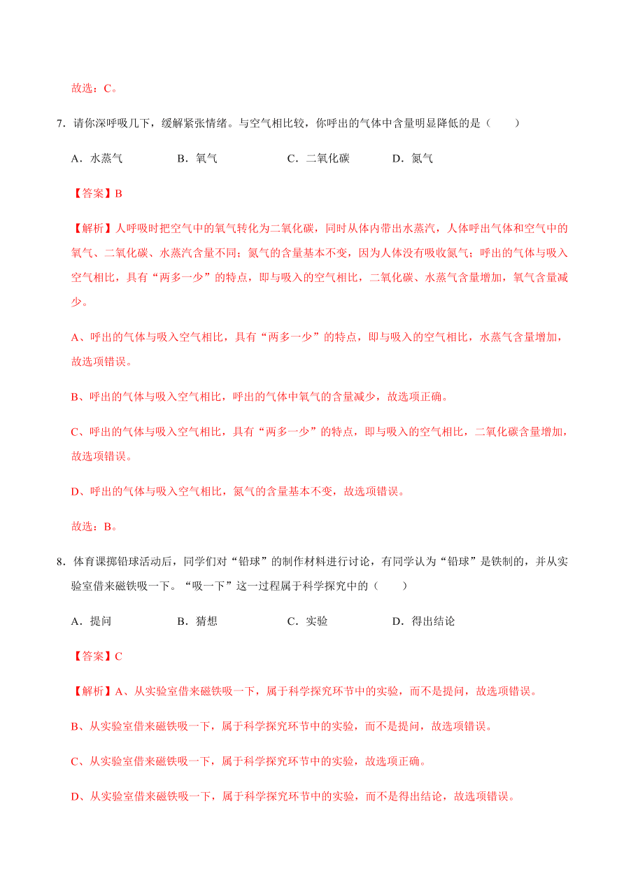 2020-2021学年人教版初三化学上期期中考单元检测 第一单元   走进化学世界