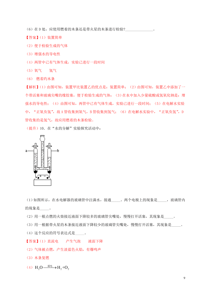 2020-2021九年级化学上学期期中必刷题03实验题