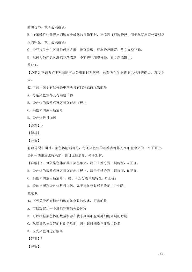 河北省邢台市2020学年高一生物上学期期末考试试题（含解析）