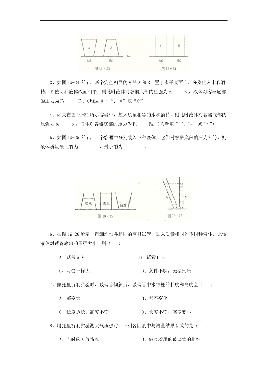 中考物理基础篇强化训练题第19讲大气压强压强的研究