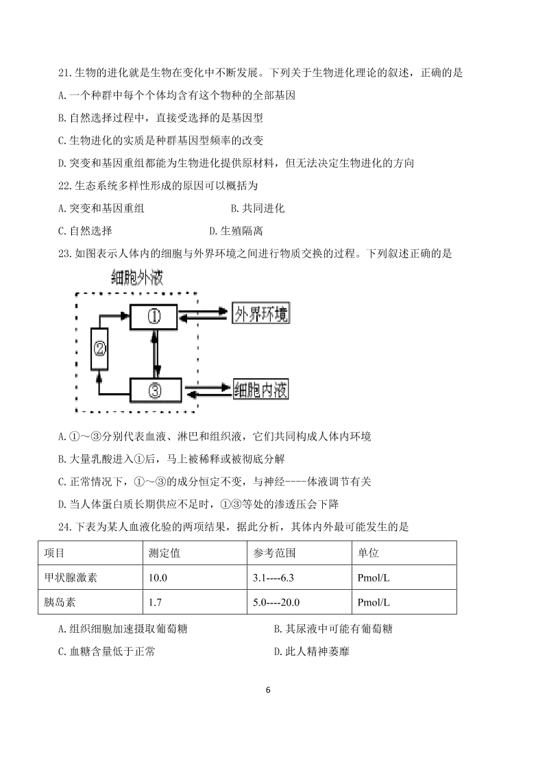 云南省玉溪一中2021届高三生物上学期第二次月考试题（Word版附答案）