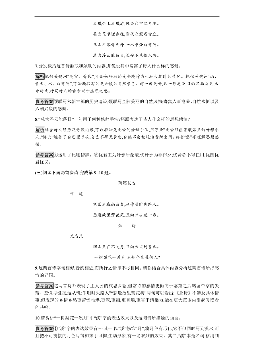 粤教版高中语文必修三第四单元第15课《蜀道难》课时训练及答案