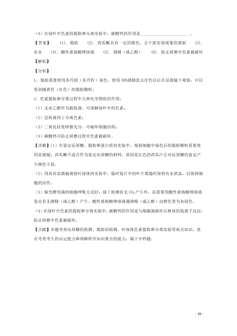 河北省邢台市2020学年高一生物上学期期末考试试题（含解析）