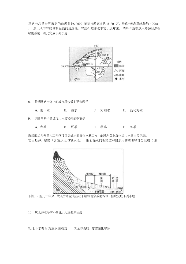 2020届福建省三明第一中学高二下复习试题四《地理区域》（无答案）